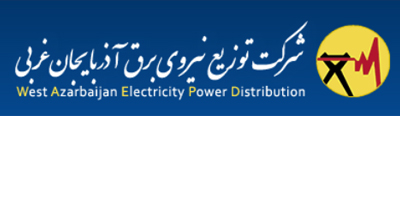 شرکت توزیع برق استان آذربایجان غربی
