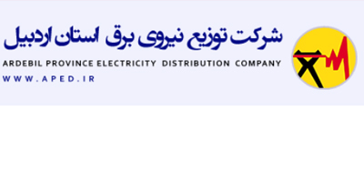 شرکت توزیع برق استان اردبیل
