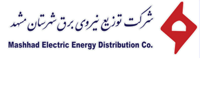 شرکت توزیع برق مشهد 