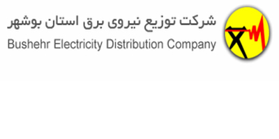 شرکت توزیع برق استان بوشهر